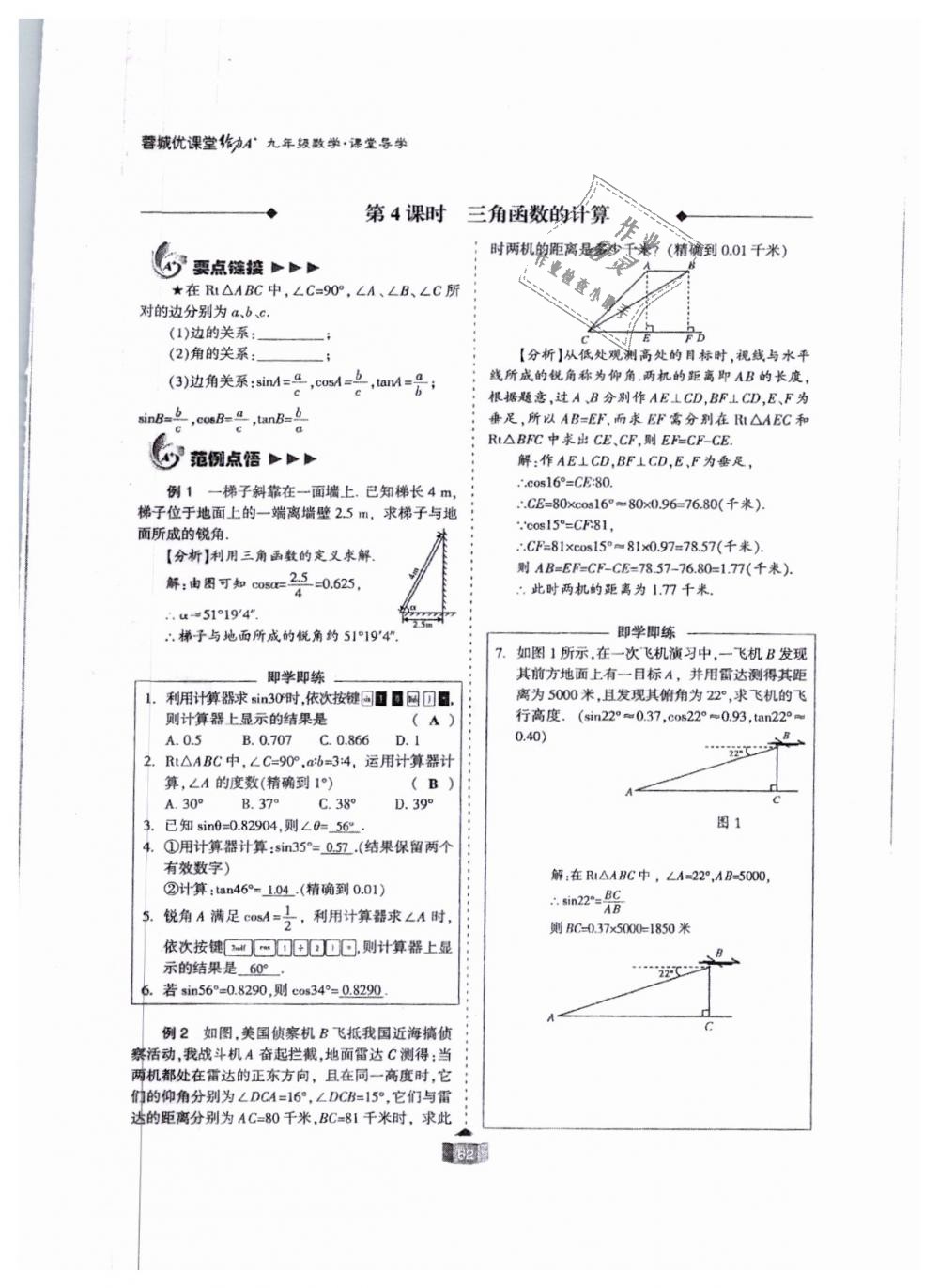 2018年蓉城課堂給力A加九年級(jí)數(shù)學(xué)全一冊(cè)北師大版 第62頁(yè)