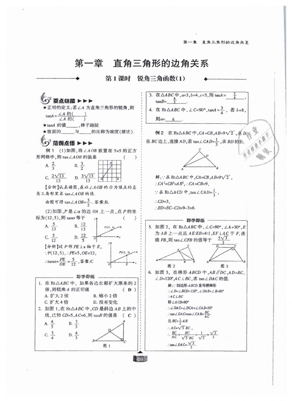 2018年蓉城课堂给力A加九年级数学全一册北师大版 第59页