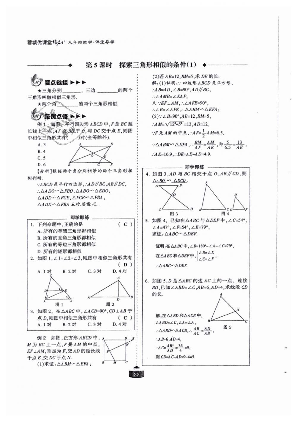 2018年蓉城课堂给力A加九年级数学全一册北师大版 第32页