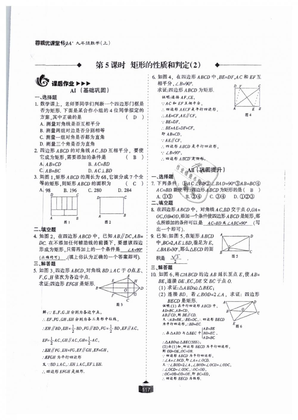 2018年蓉城课堂给力A加九年级数学全一册北师大版 第118页