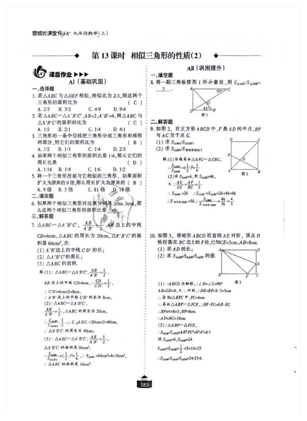 2018年蓉城課堂給力A加九年級(jí)數(shù)學(xué)全一冊(cè)北師大版 第184頁(yè)