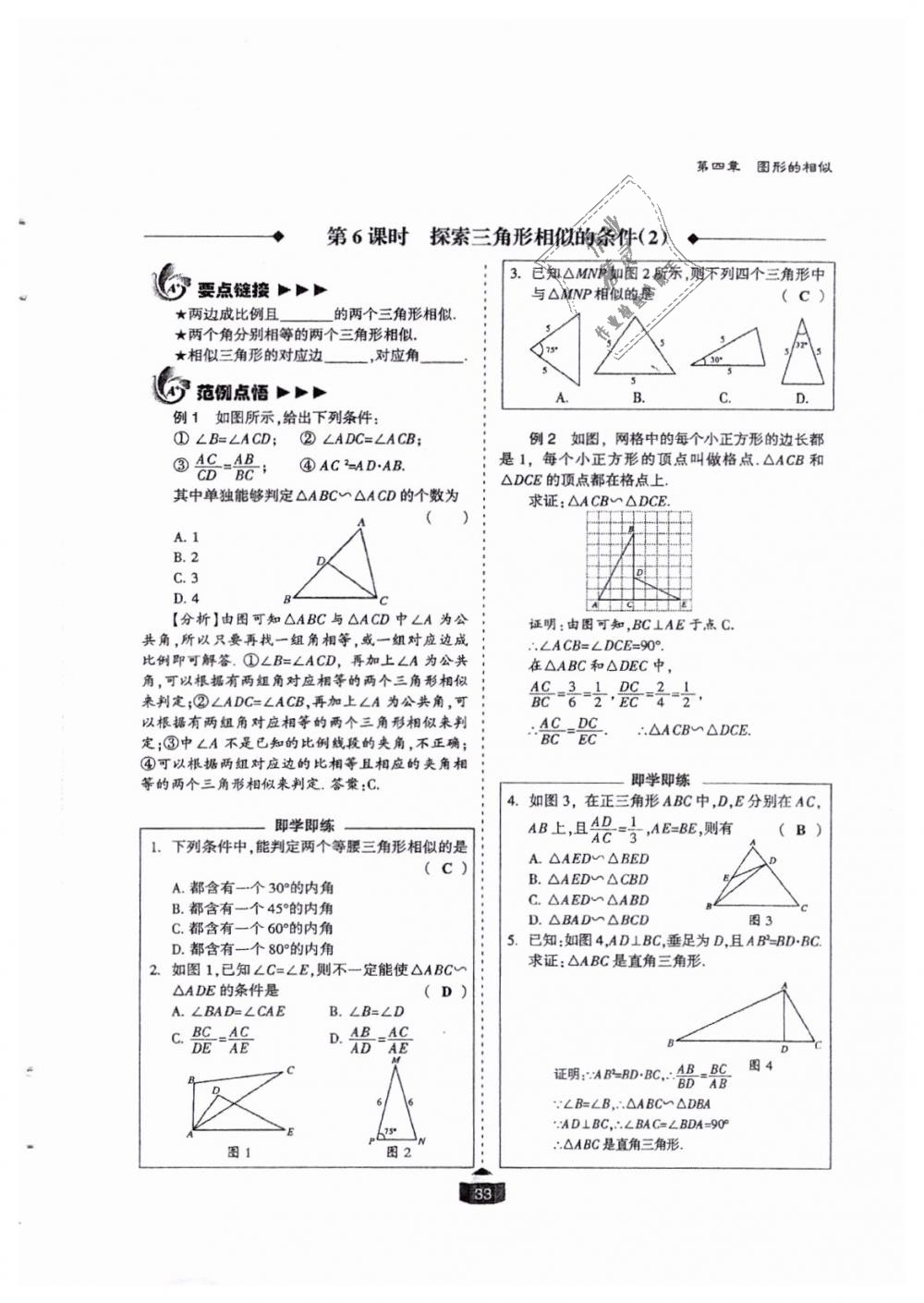 2018年蓉城課堂給力A加九年級數(shù)學(xué)全一冊北師大版 第33頁