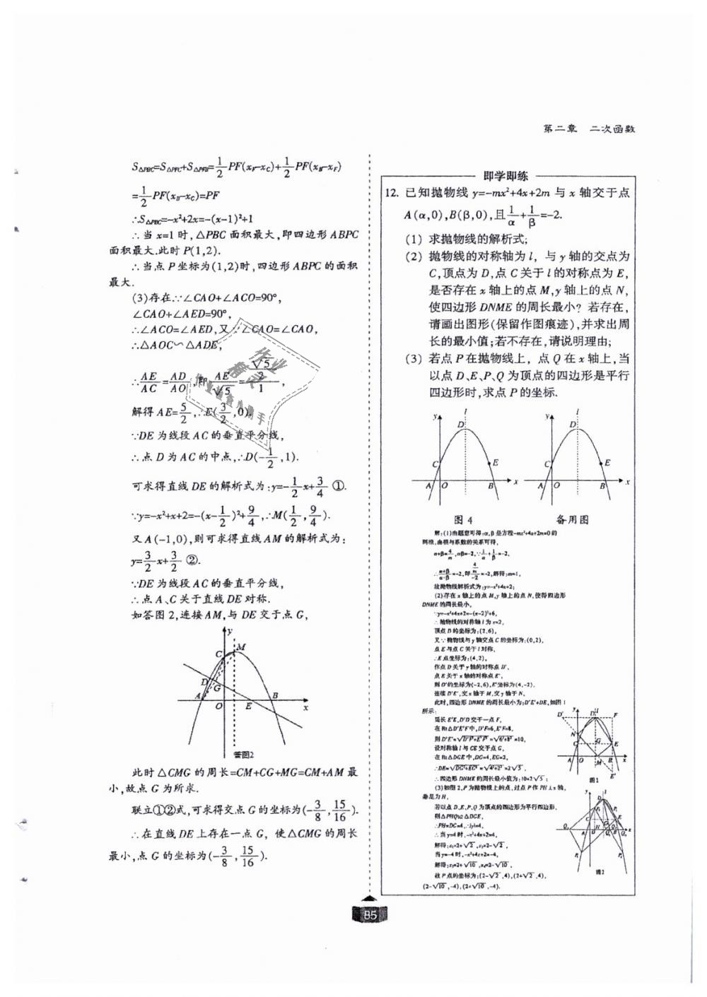 2018年蓉城課堂給力A加九年級(jí)數(shù)學(xué)全一冊(cè)北師大版 第85頁(yè)