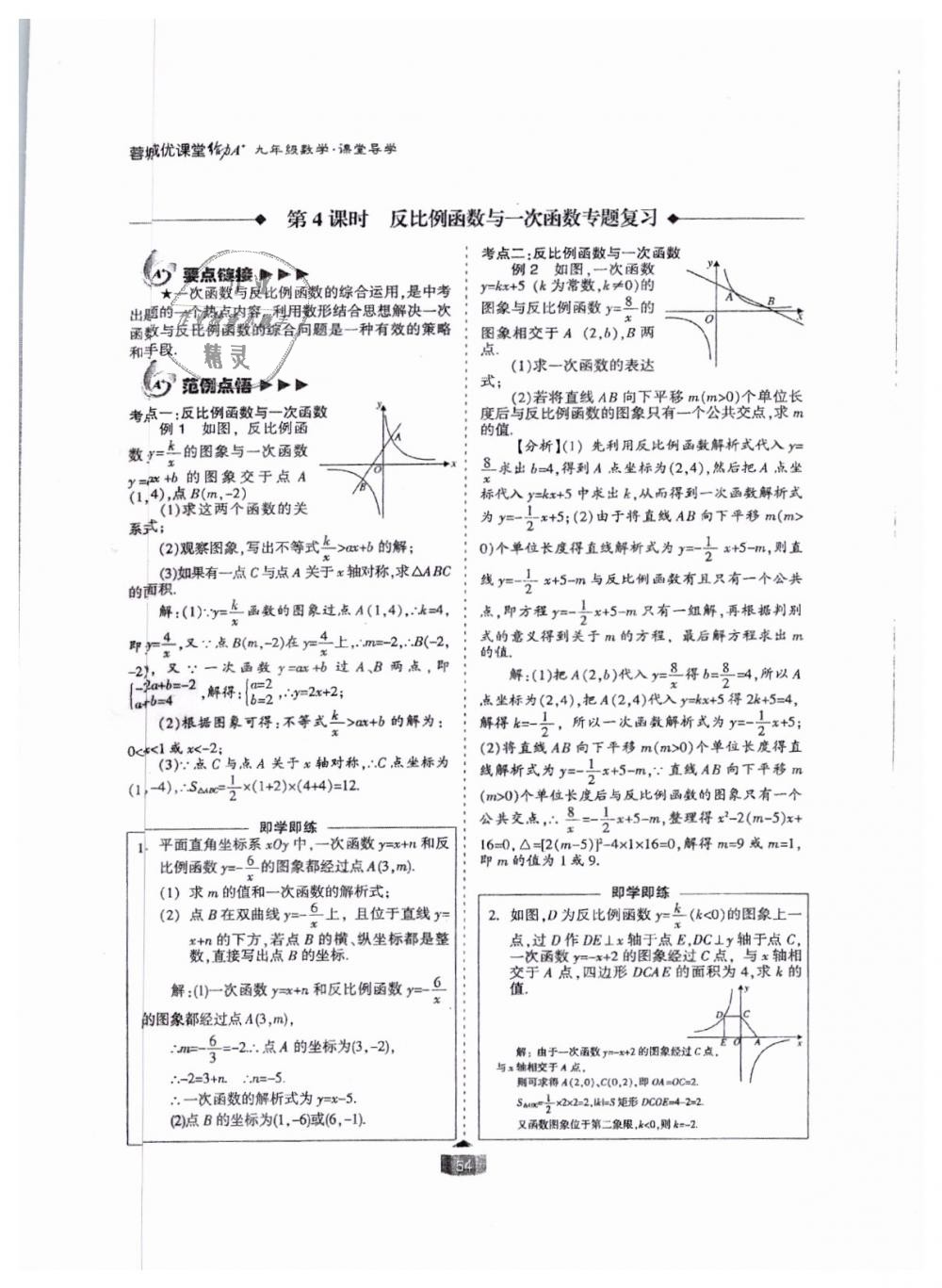 2018年蓉城課堂給力A加九年級數(shù)學全一冊北師大版 第54頁