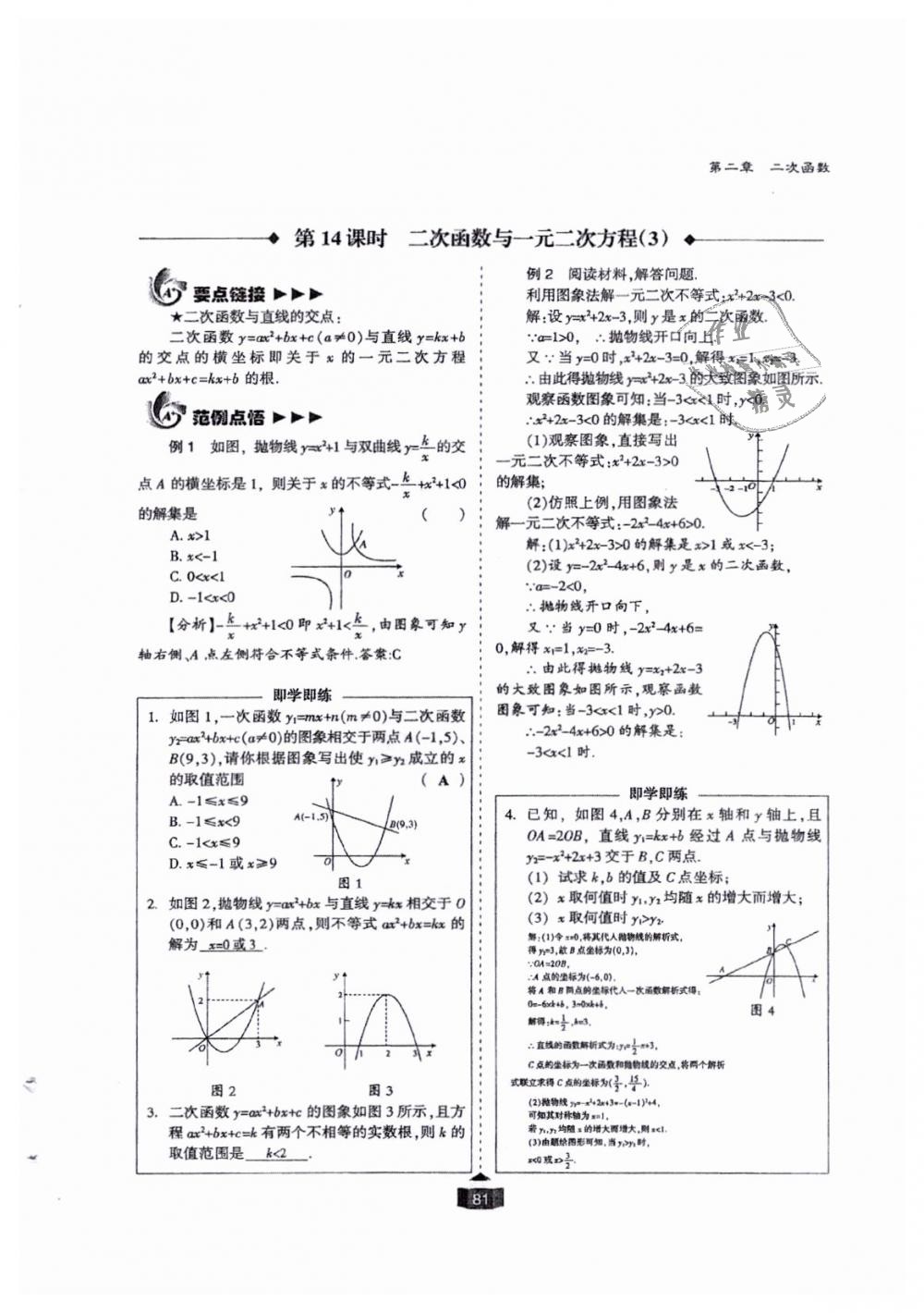 2018年蓉城课堂给力A加九年级数学全一册北师大版 第81页