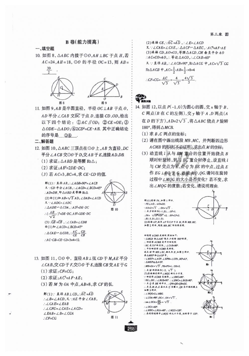 2018年蓉城課堂給力A加九年級(jí)數(shù)學(xué)全一冊(cè)北師大版 第269頁(yè)