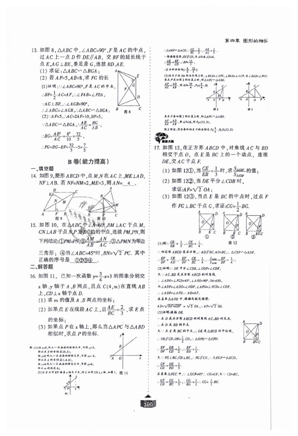 2018年蓉城課堂給力A加九年級數(shù)學(xué)全一冊北師大版 第191頁