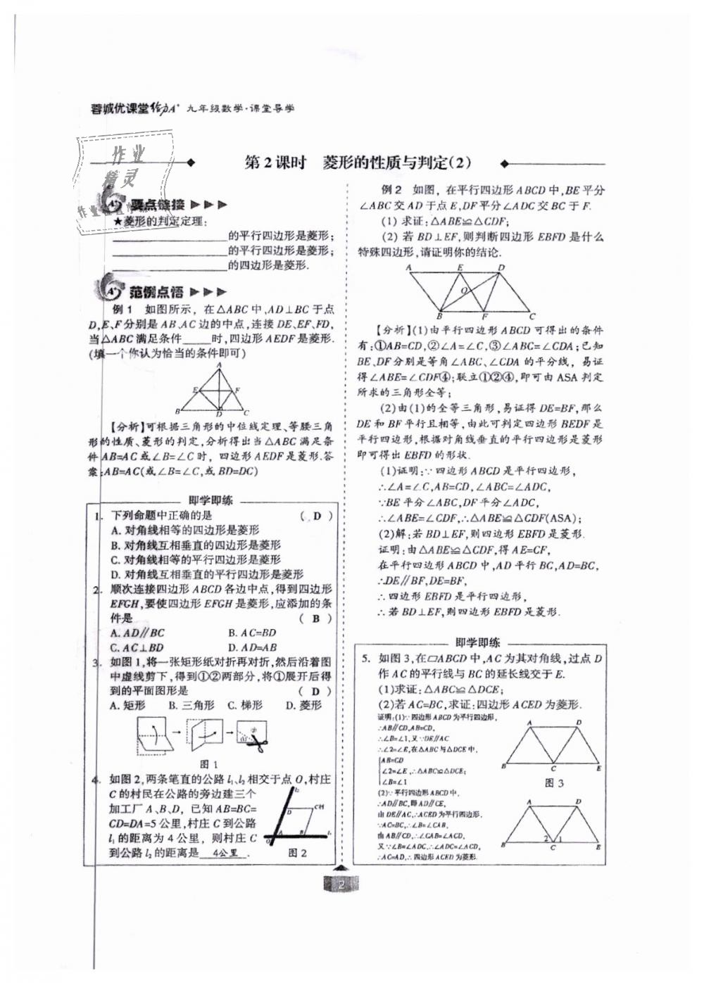 2018年蓉城課堂給力A加九年級數(shù)學全一冊北師大版 第2頁