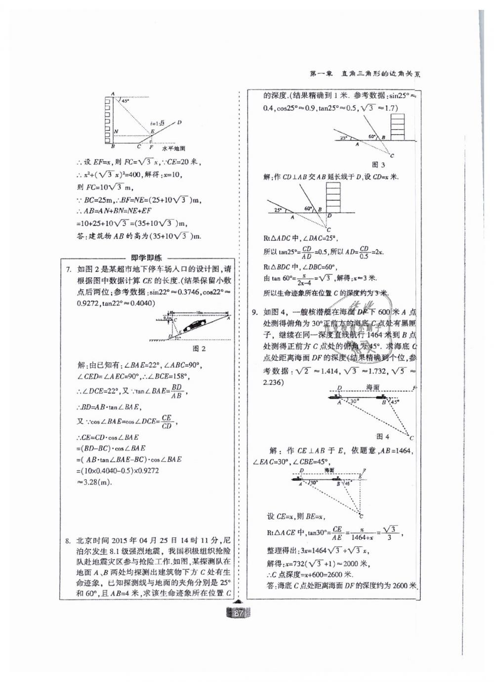 2018年蓉城課堂給力A加九年級數(shù)學(xué)全一冊北師大版 第67頁