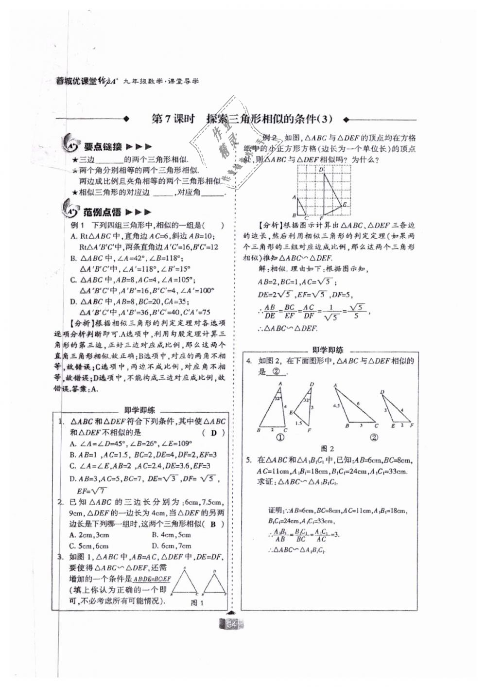 2018年蓉城課堂給力A加九年級(jí)數(shù)學(xué)全一冊(cè)北師大版 第34頁(yè)