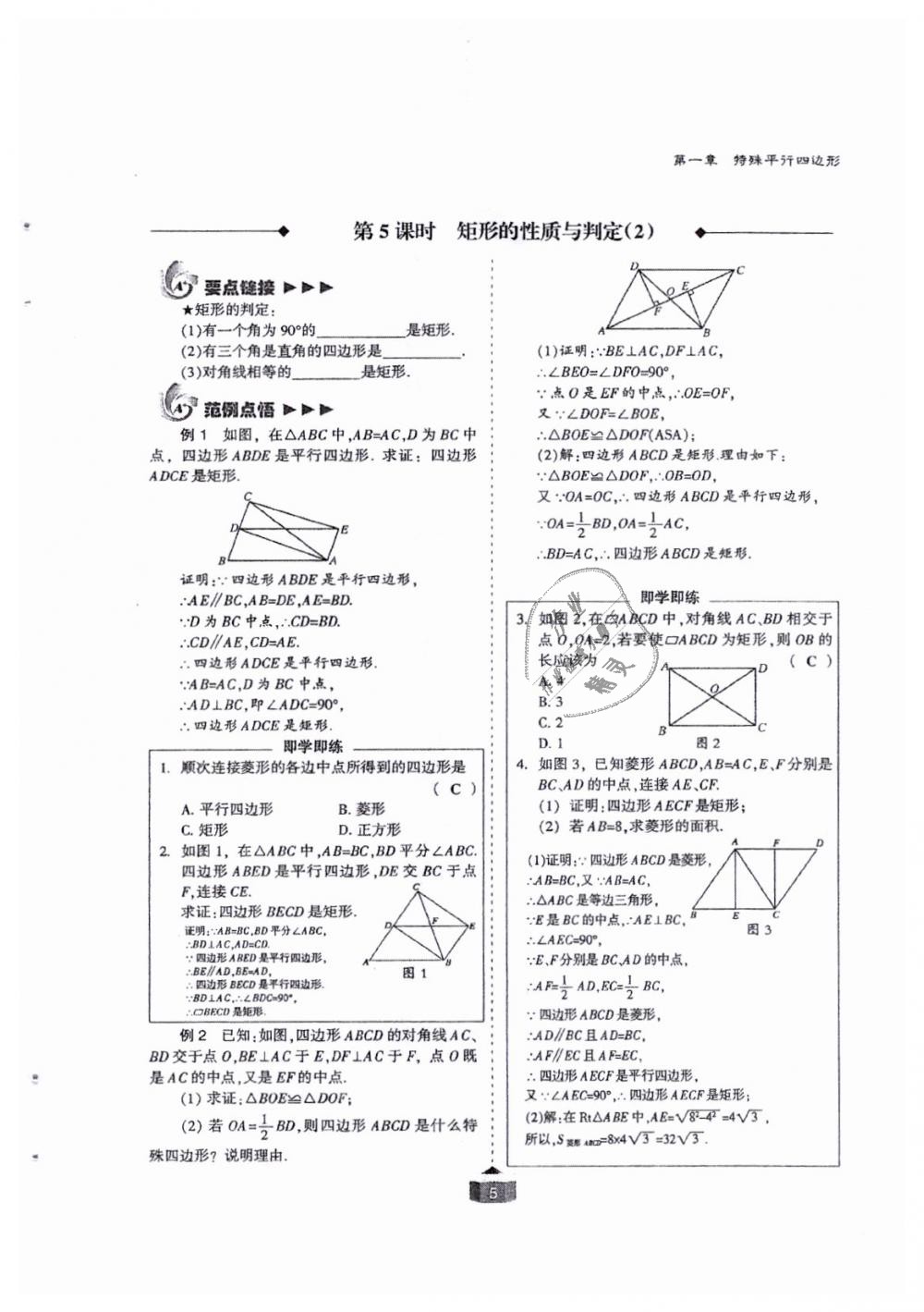 2018年蓉城課堂給力A加九年級(jí)數(shù)學(xué)全一冊(cè)北師大版 第5頁(yè)