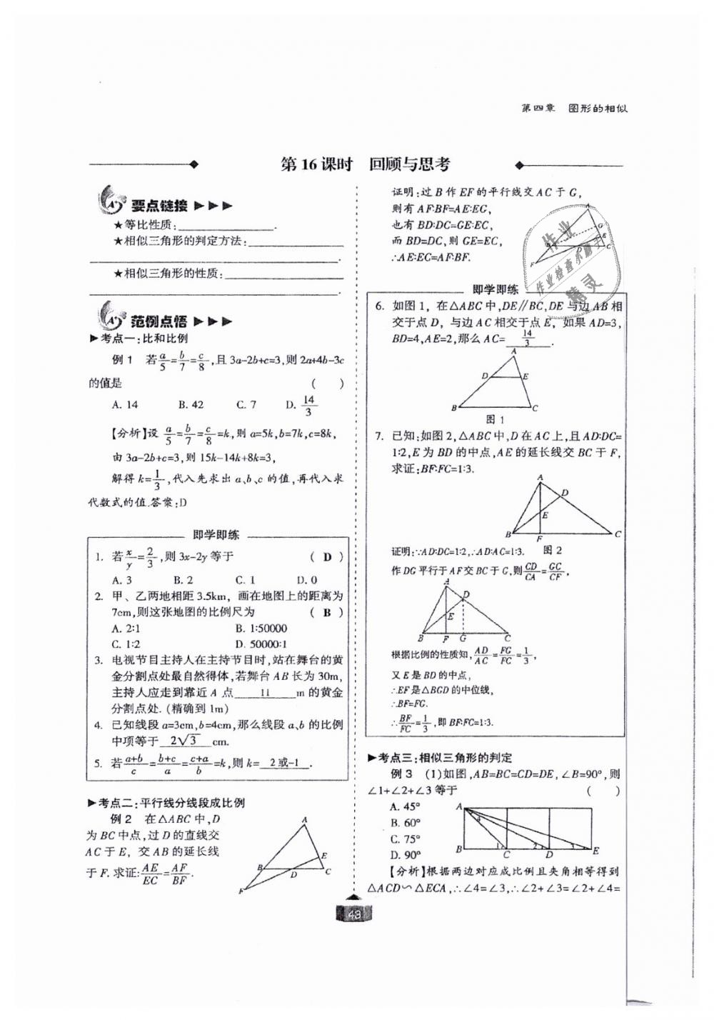 2018年蓉城课堂给力A加九年级数学全一册北师大版 第43页