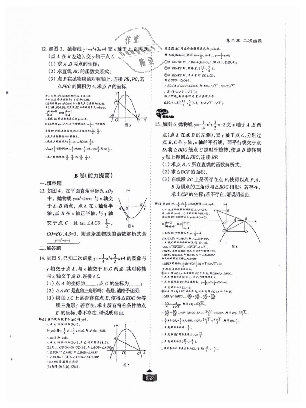 2018年蓉城课堂给力A加九年级数学全一册北师大版 第253页