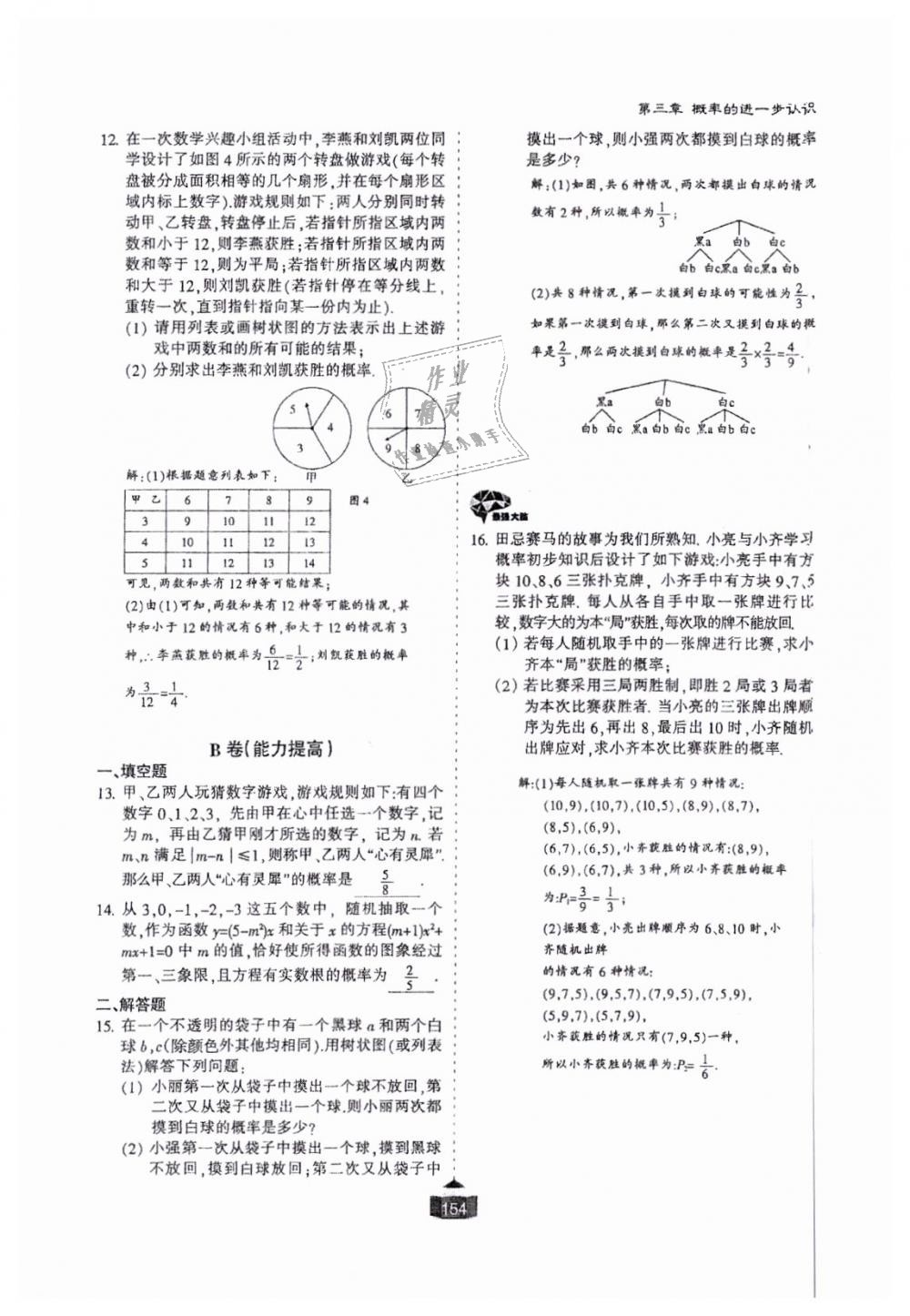 2018年蓉城课堂给力A加九年级数学全一册北师大版 第155页