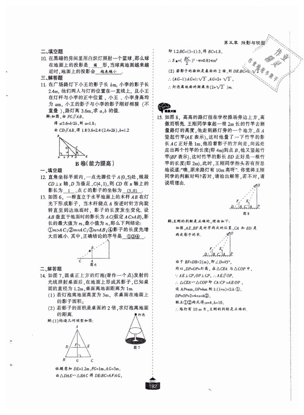 2018年蓉城課堂給力A加九年級數(shù)學(xué)全一冊北師大版 第193頁