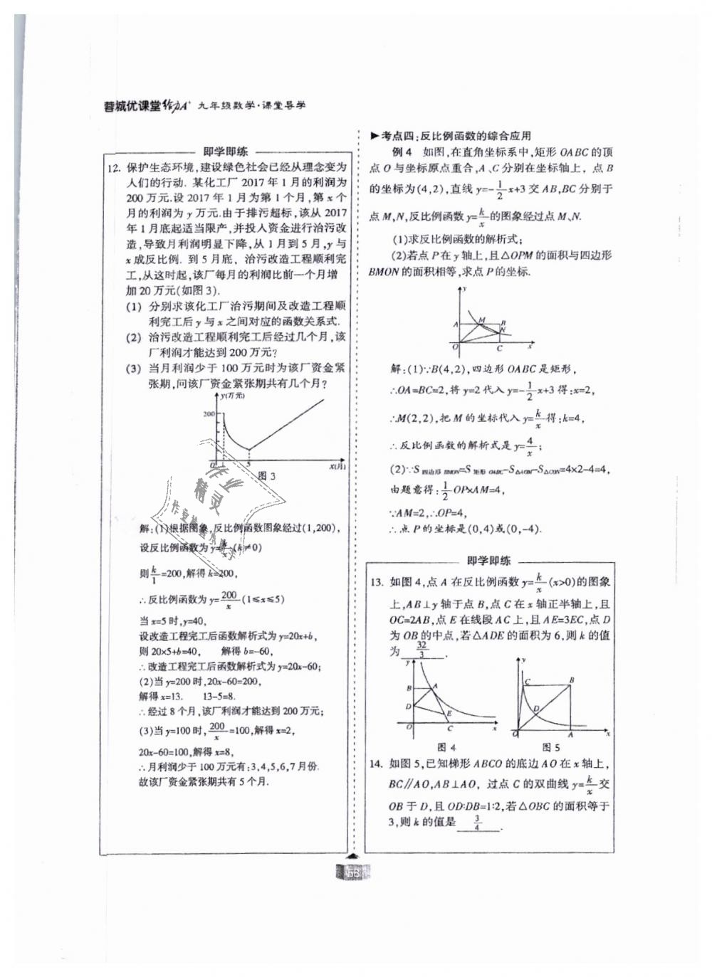 2018年蓉城课堂给力A加九年级数学全一册北师大版 第58页