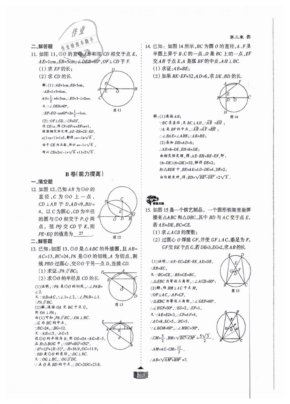 2018年蓉城課堂給力A加九年級(jí)數(shù)學(xué)全一冊(cè)北師大版 第283頁(yè)