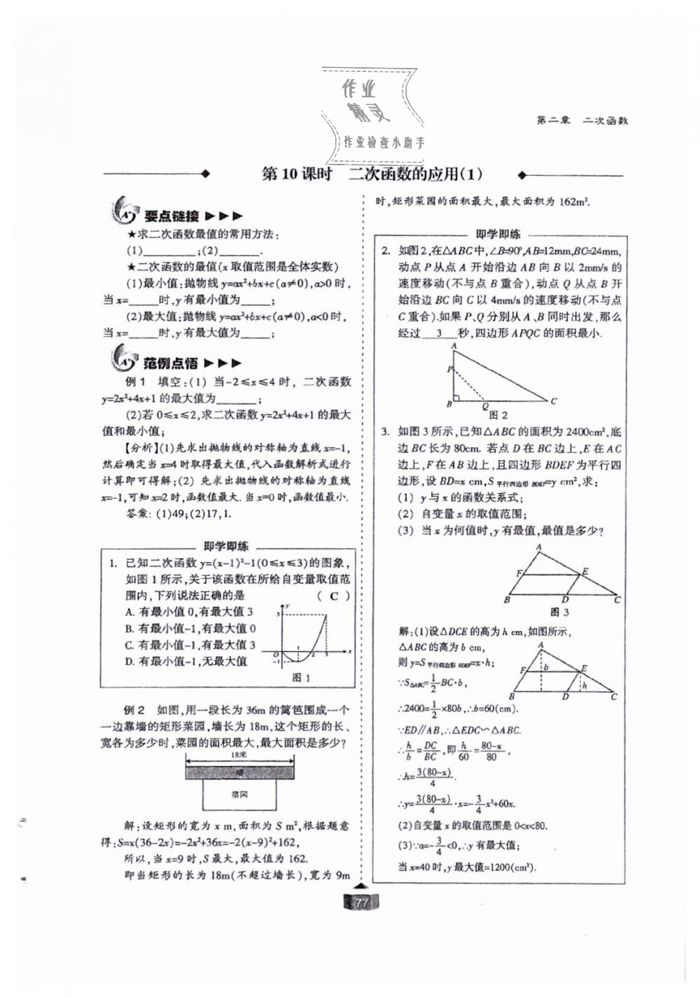 2018年蓉城课堂给力A加九年级数学全一册北师大版 第77页