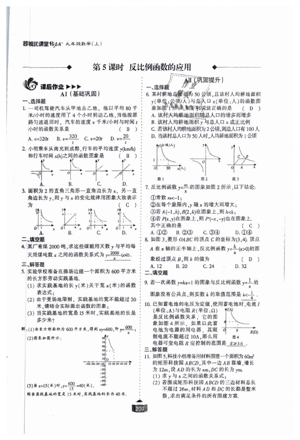 2018年蓉城課堂給力A加九年級數(shù)學全一冊北師大版 第210頁