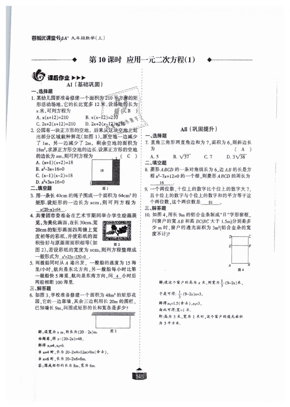 2018年蓉城課堂給力A加九年級(jí)數(shù)學(xué)全一冊(cè)北師大版 第146頁