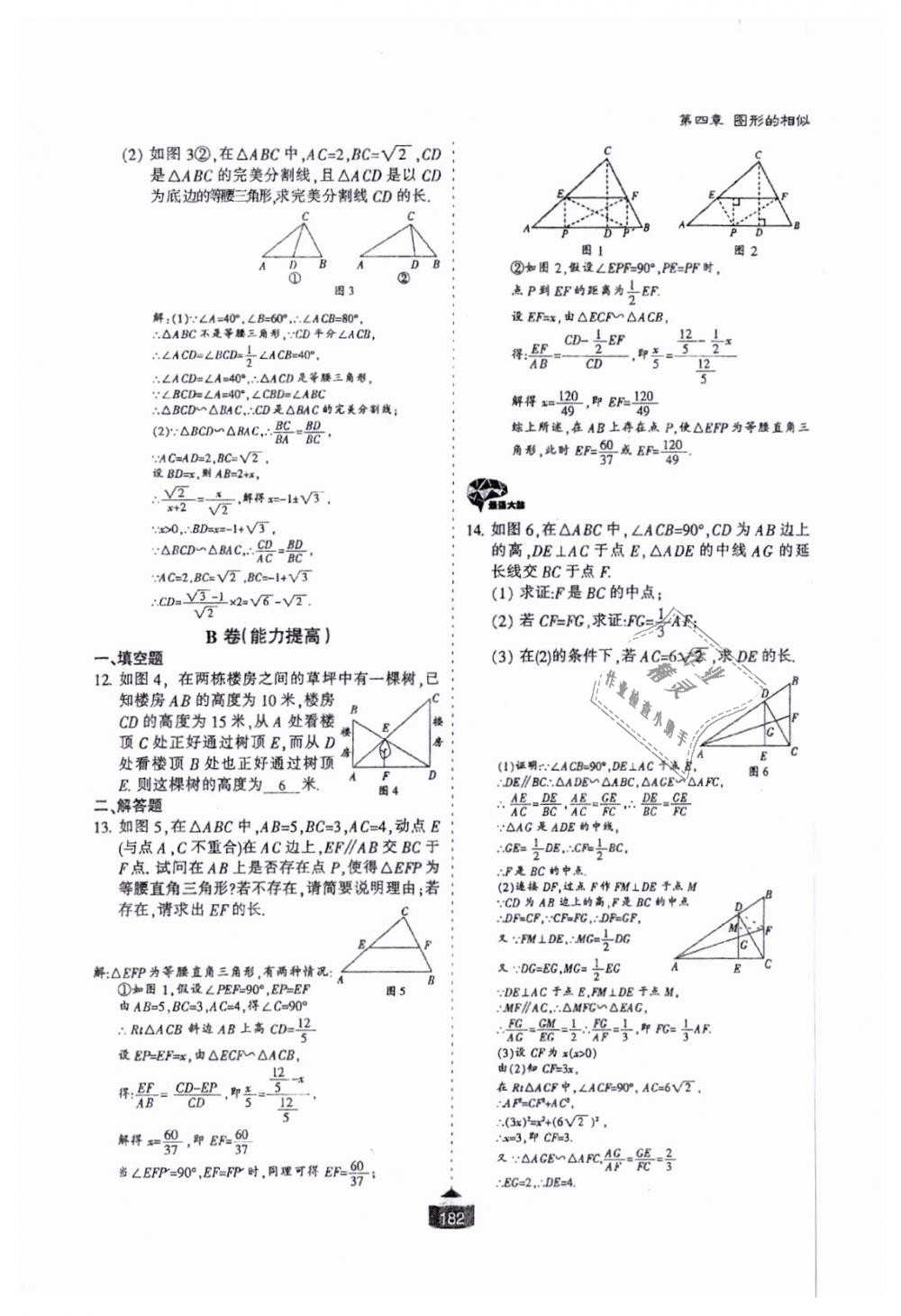 2018年蓉城課堂給力A加九年級(jí)數(shù)學(xué)全一冊(cè)北師大版 第183頁