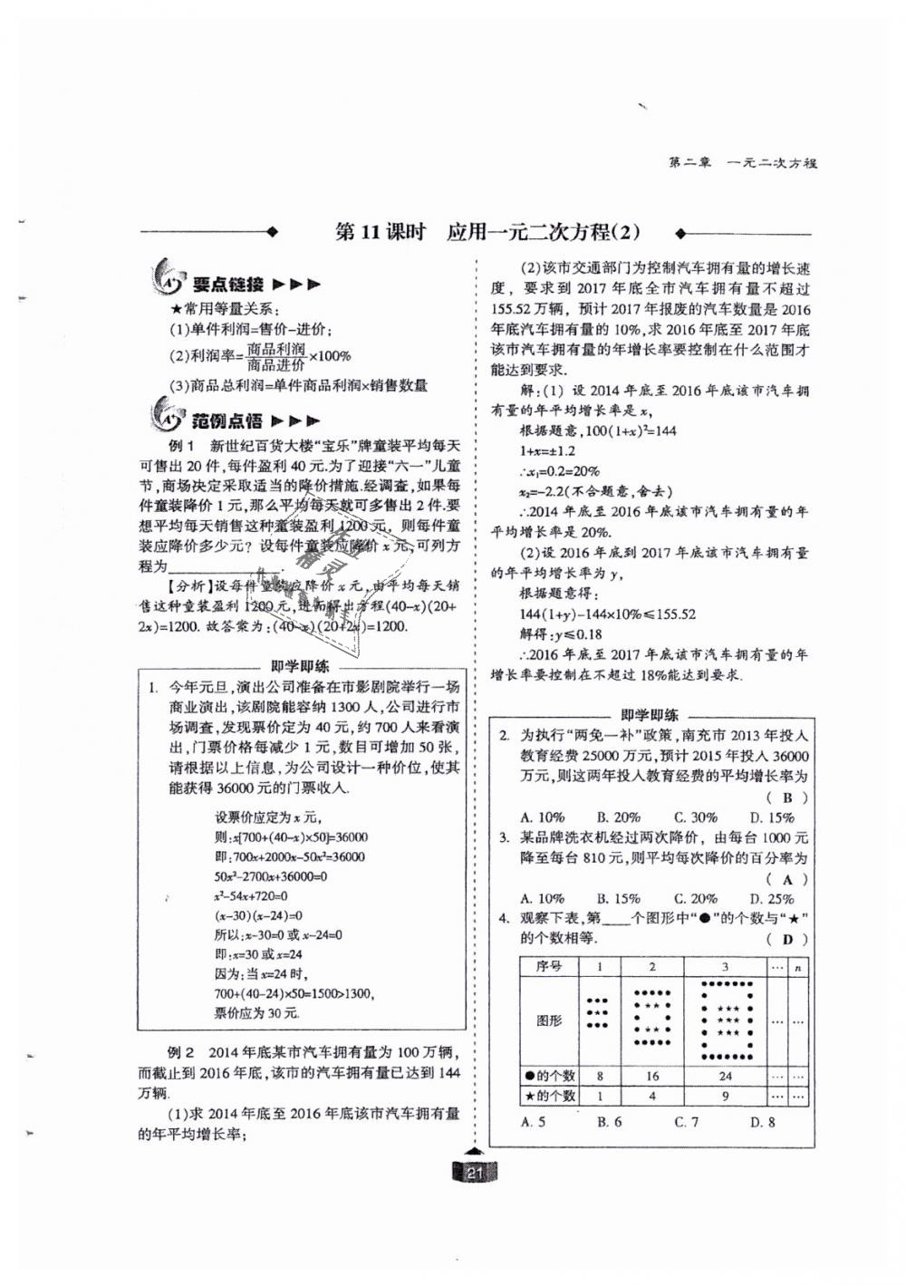 2018年蓉城课堂给力A加九年级数学全一册北师大版 第21页