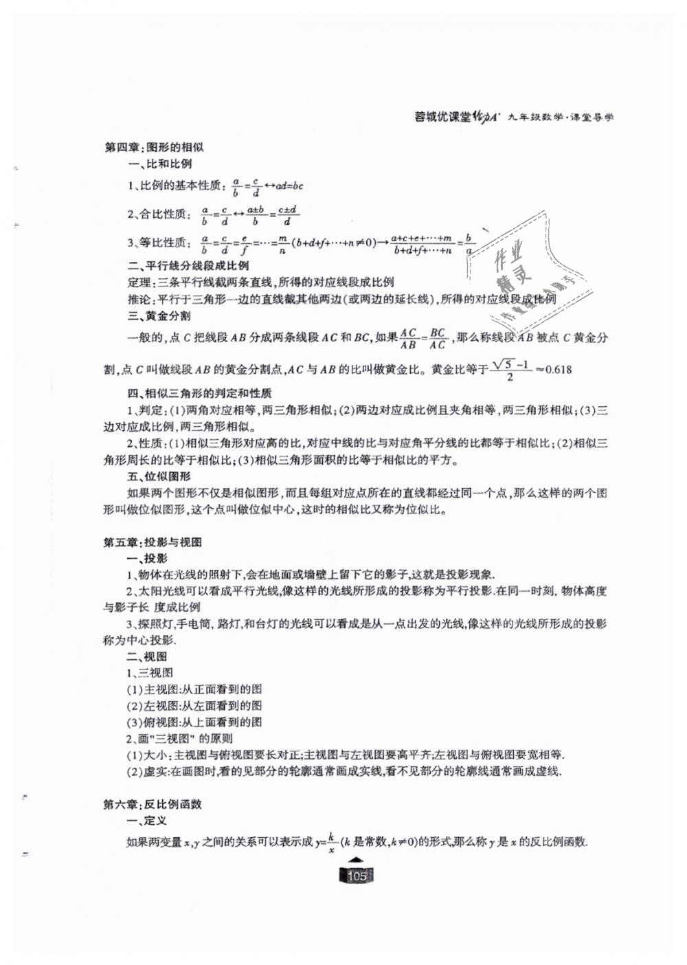 2018年蓉城課堂給力A加九年級數(shù)學全一冊北師大版 第105頁