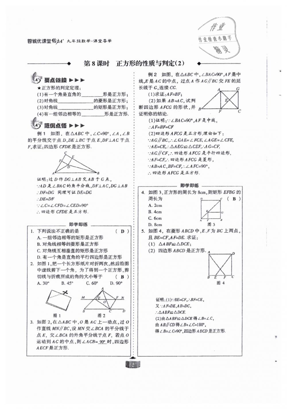 2018年蓉城课堂给力A加九年级数学全一册北师大版 第8页