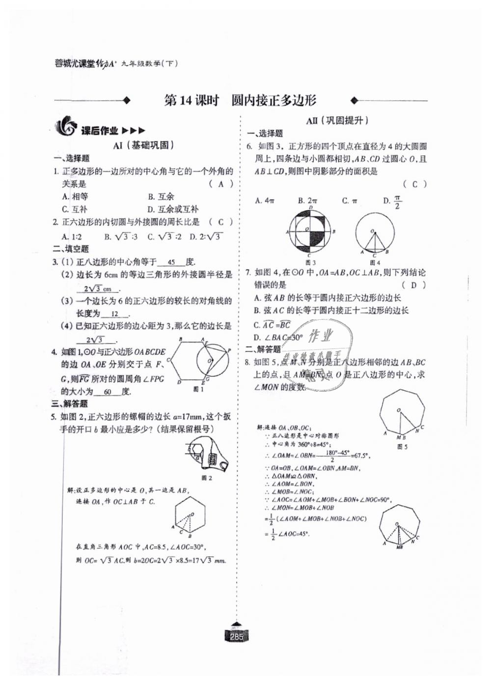 2018年蓉城課堂給力A加九年級(jí)數(shù)學(xué)全一冊(cè)北師大版 第286頁(yè)