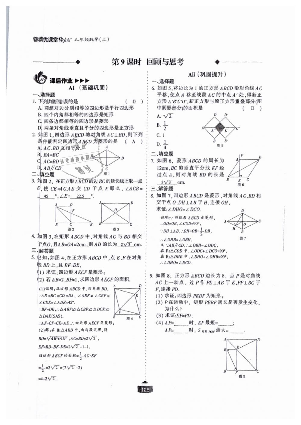 2018年蓉城課堂給力A加九年級(jí)數(shù)學(xué)全一冊(cè)北師大版 第126頁(yè)