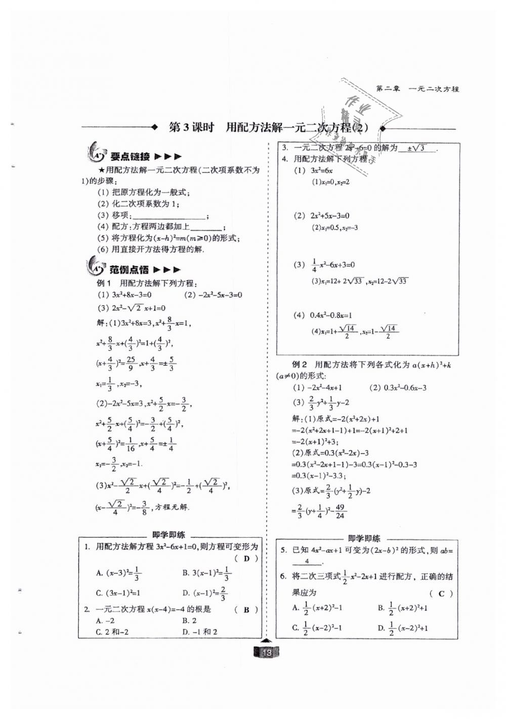 2018年蓉城課堂給力A加九年級(jí)數(shù)學(xué)全一冊(cè)北師大版 第13頁(yè)