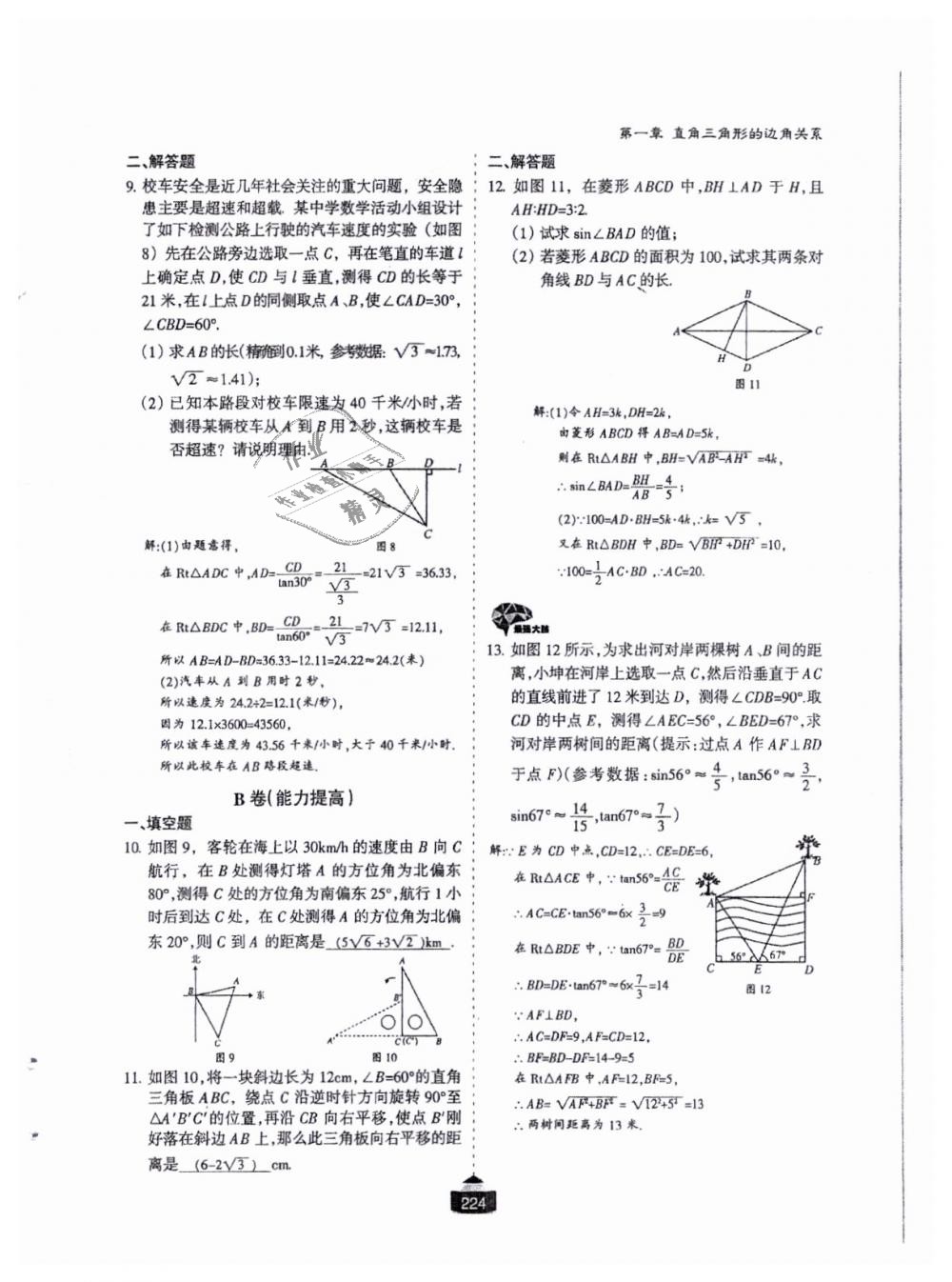 2018年蓉城课堂给力A加九年级数学全一册北师大版 第225页