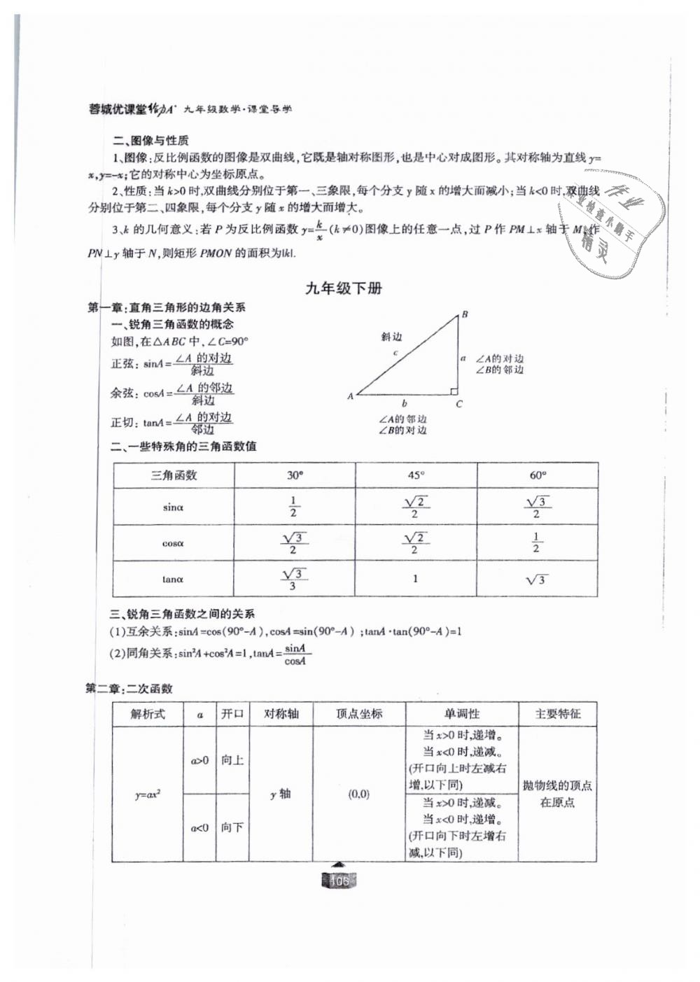 2018年蓉城课堂给力A加九年级数学全一册北师大版 第106页