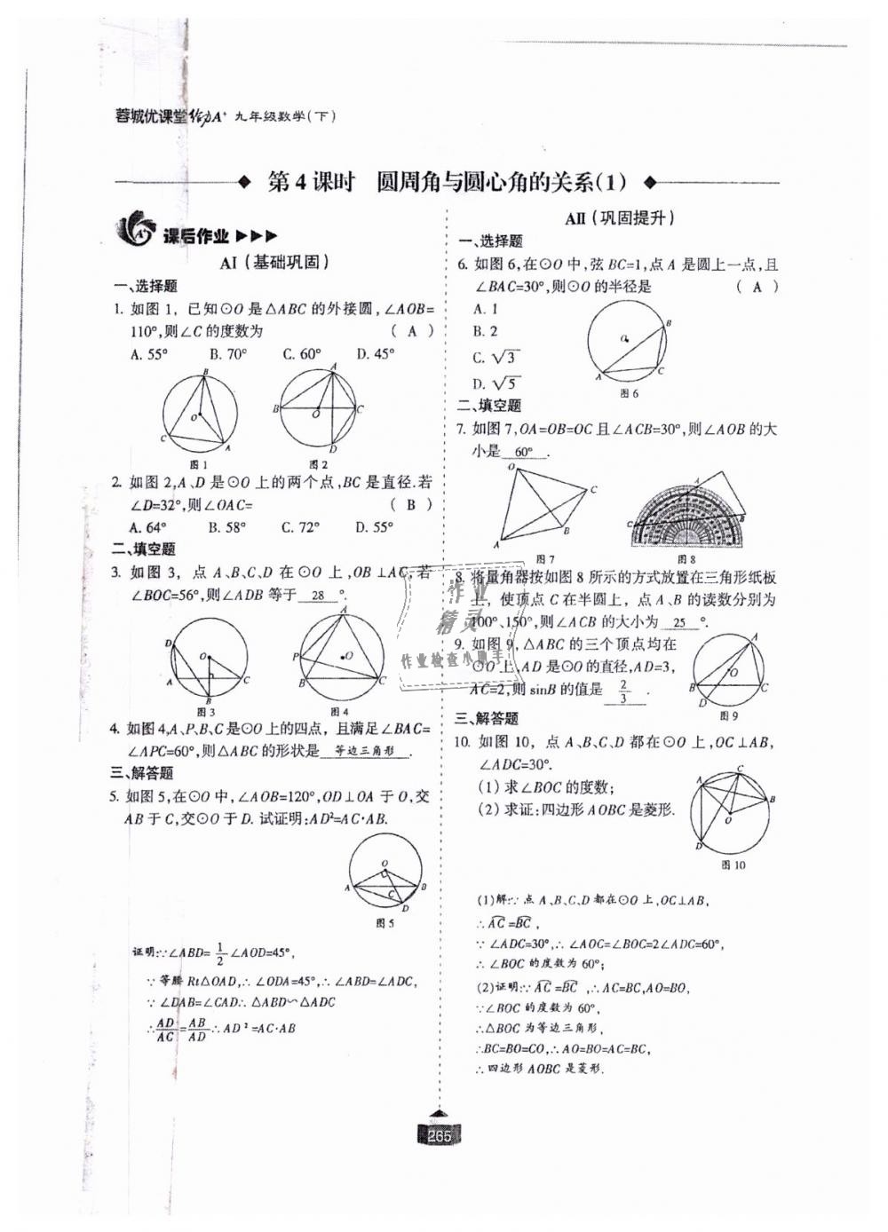 2018年蓉城课堂给力A加九年级数学全一册北师大版 第266页