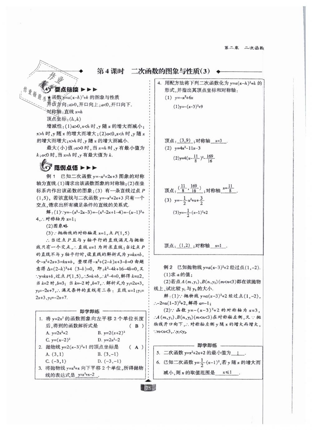 2018年蓉城课堂给力A加九年级数学全一册北师大版 第71页