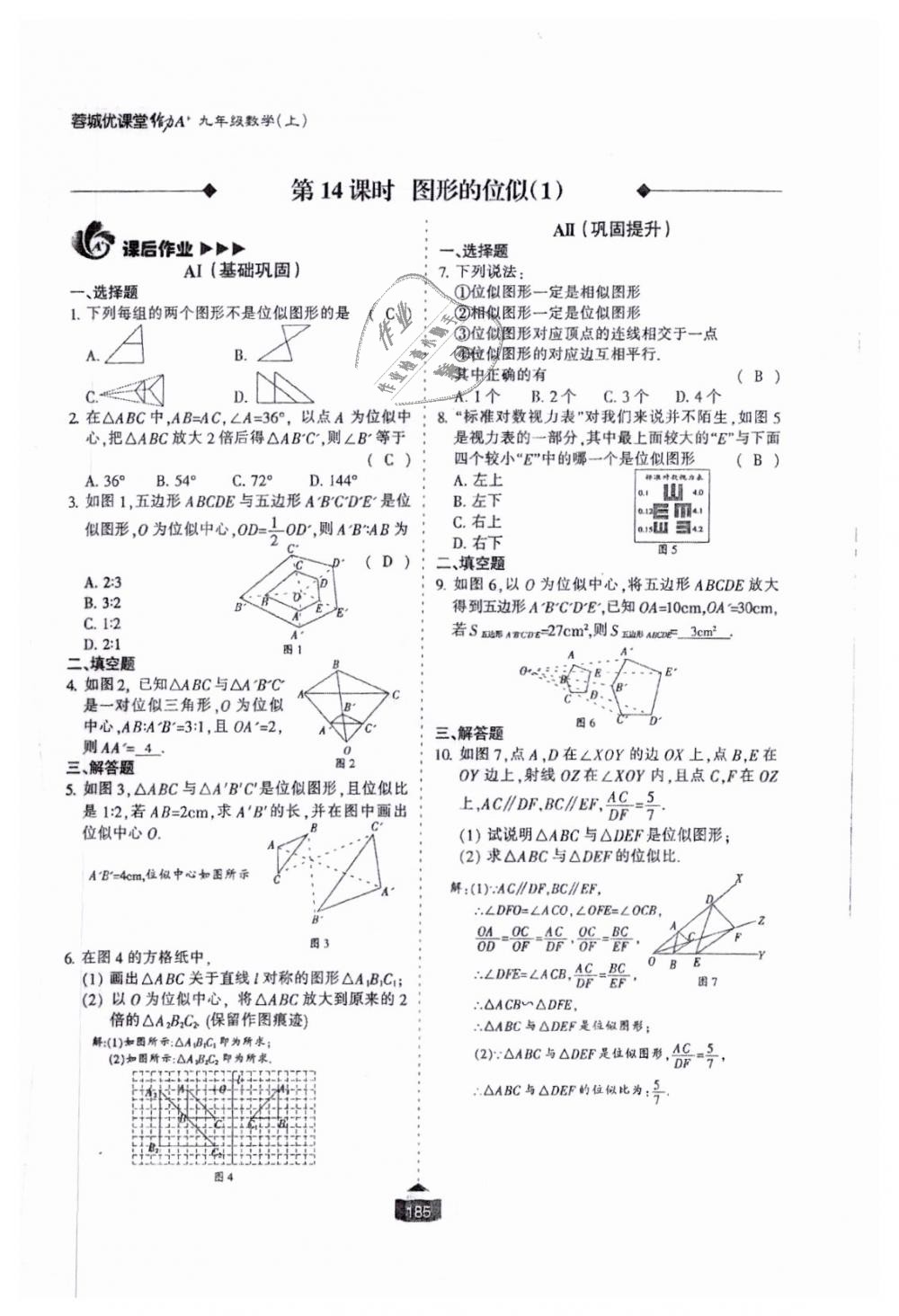 2018年蓉城课堂给力A加九年级数学全一册北师大版 第186页