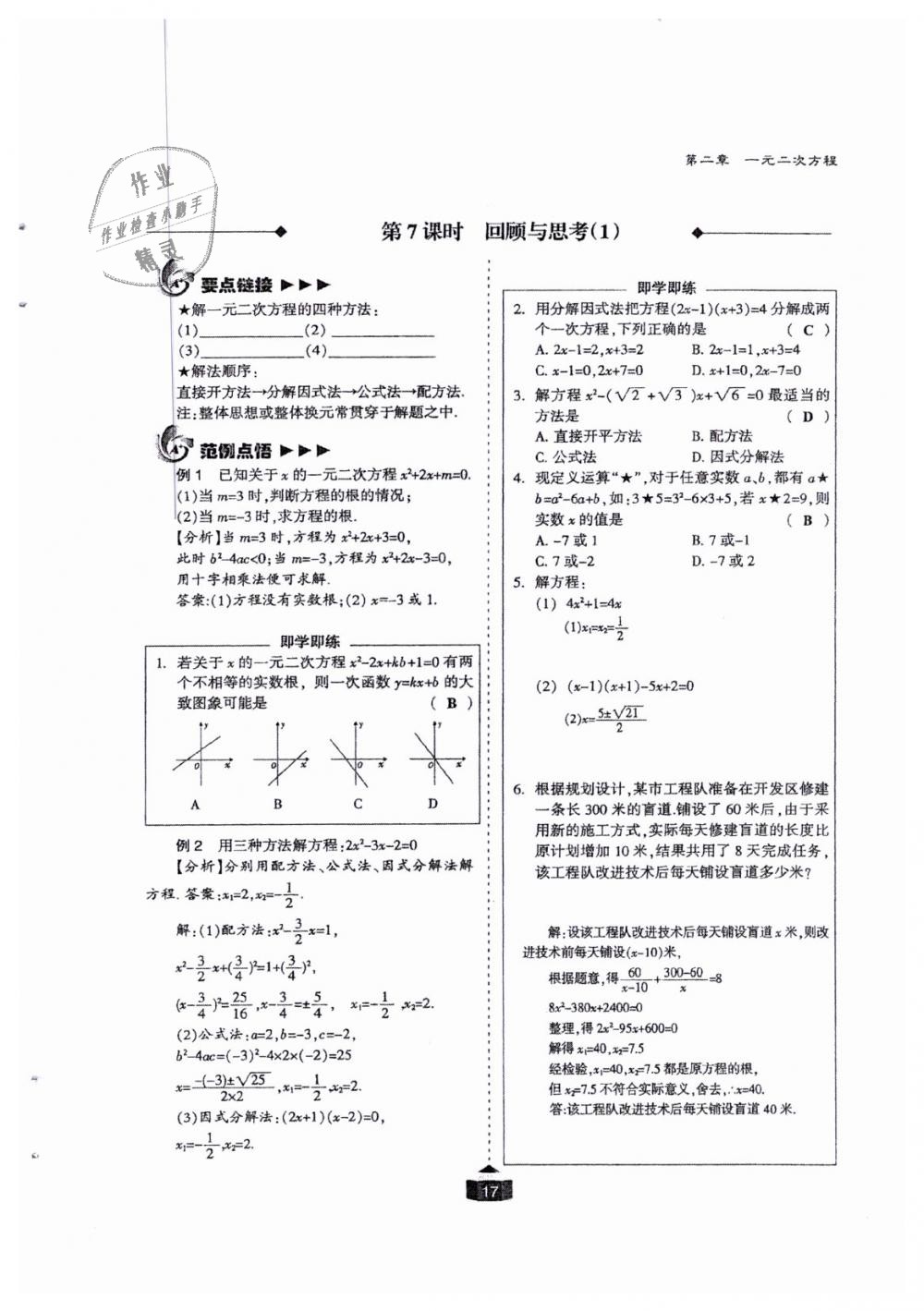 2018年蓉城课堂给力A加九年级数学全一册北师大版 第17页