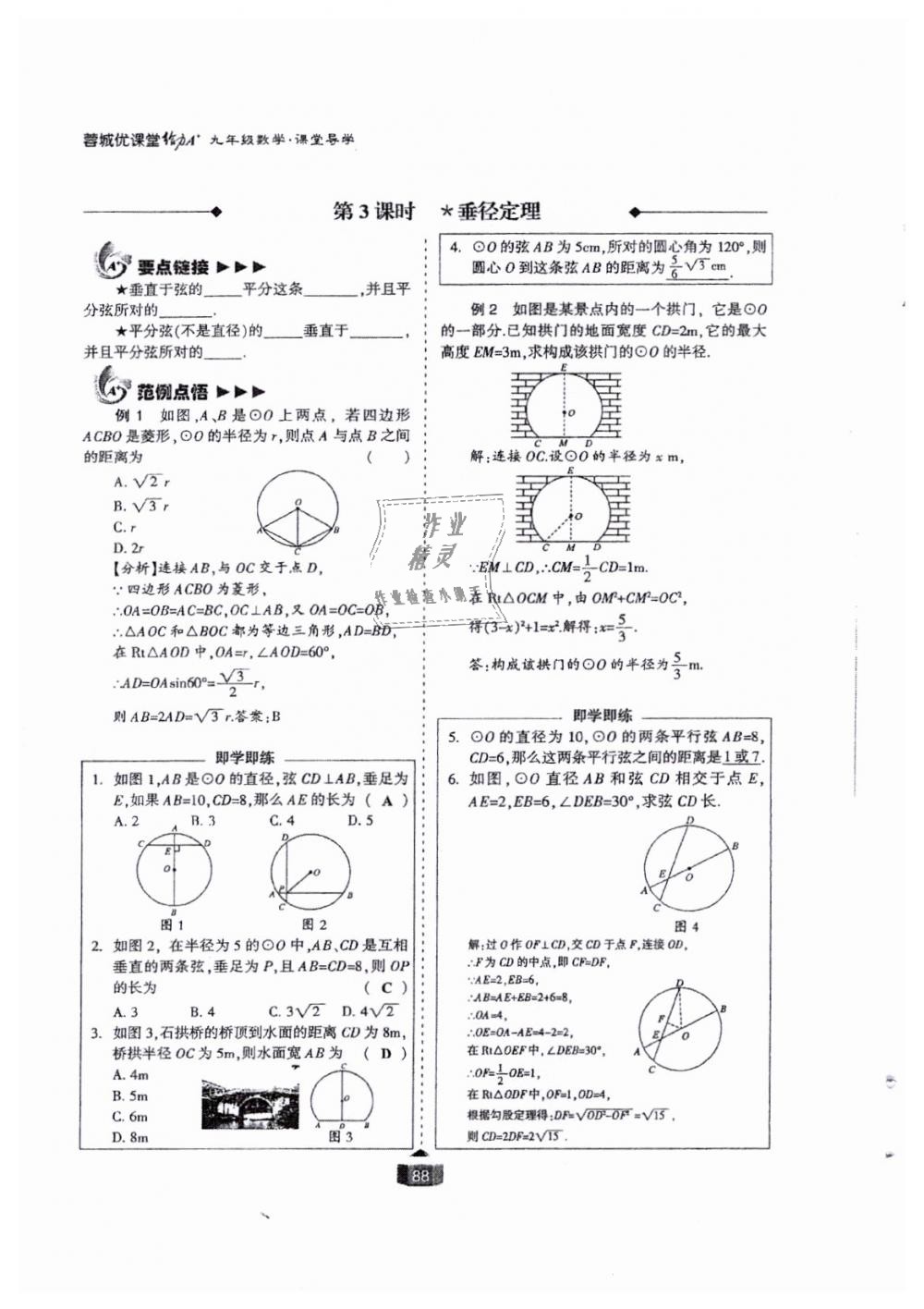 2018年蓉城课堂给力A加九年级数学全一册北师大版 第88页