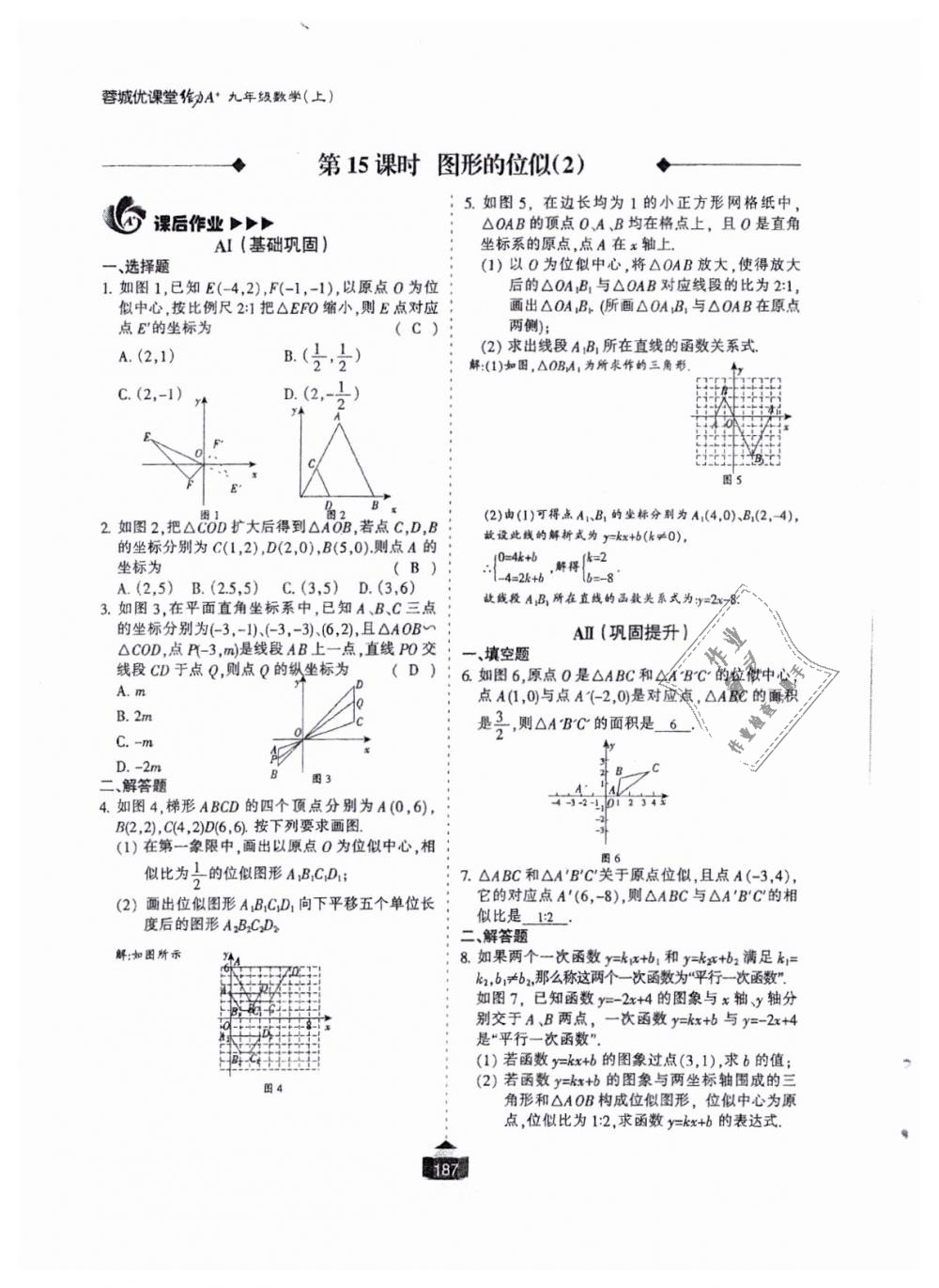 2018年蓉城课堂给力A加九年级数学全一册北师大版 第188页