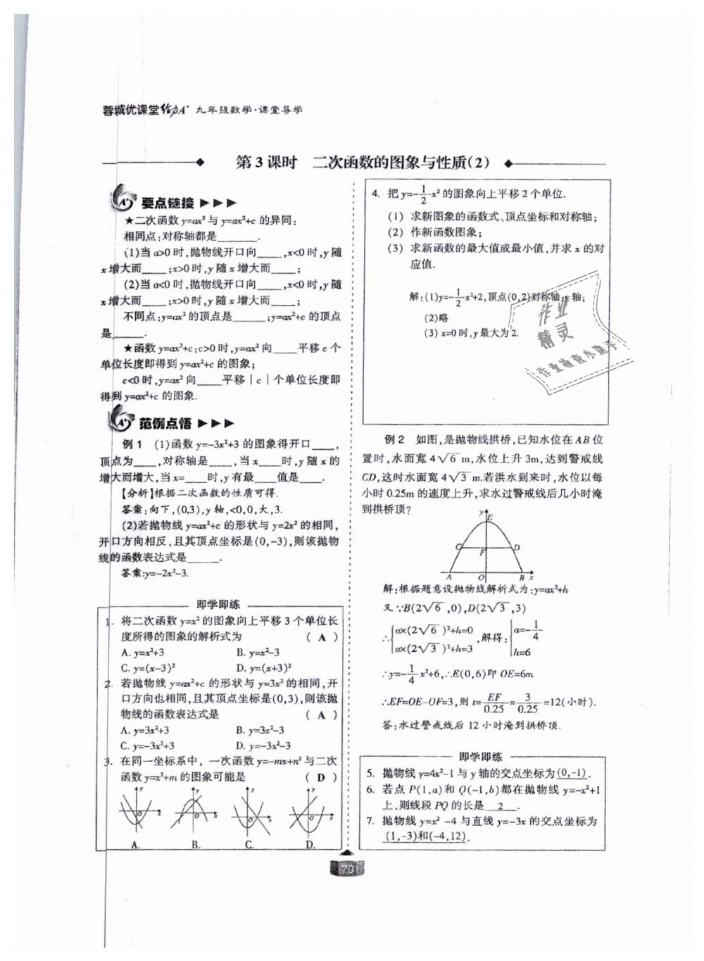 2018年蓉城课堂给力A加九年级数学全一册北师大版 第70页