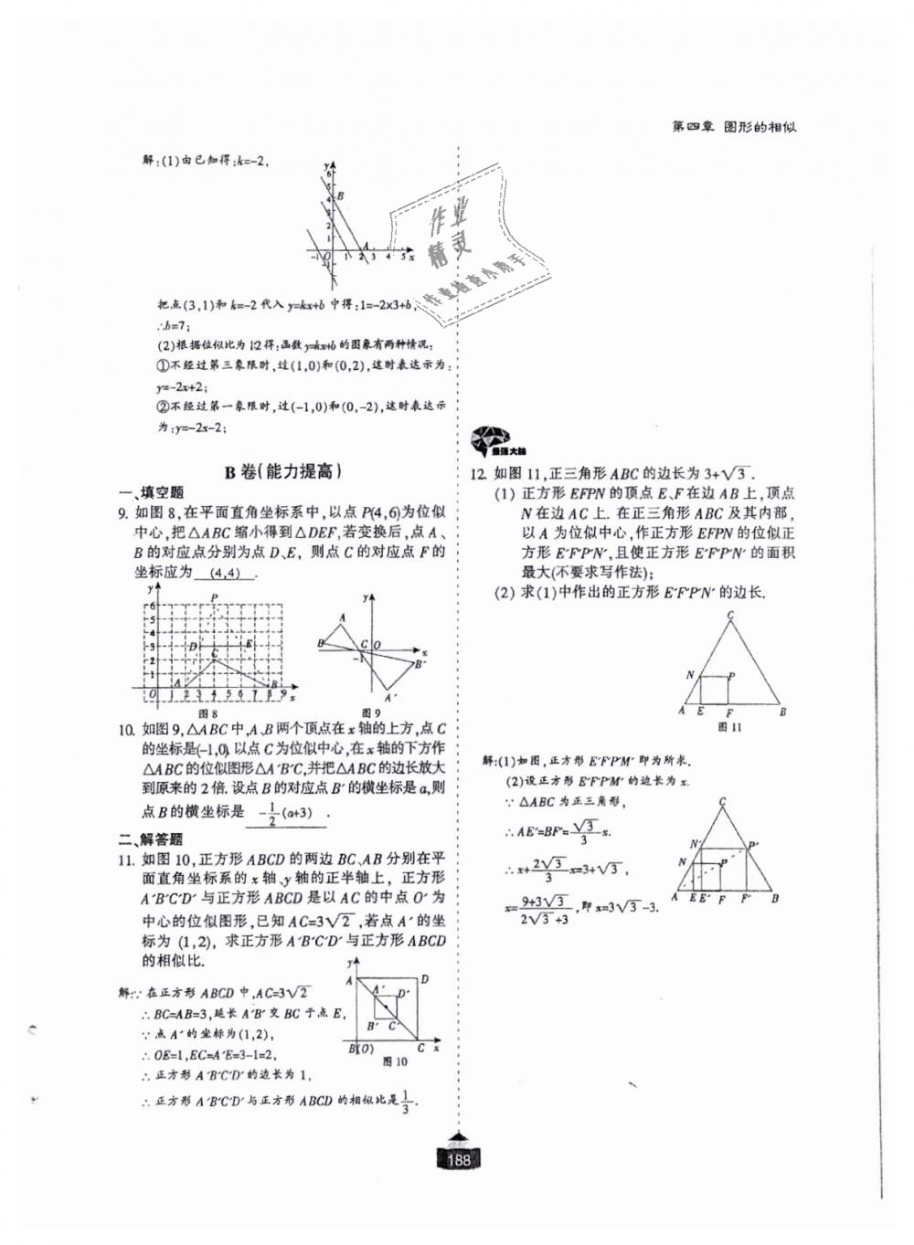 2018年蓉城课堂给力A加九年级数学全一册北师大版 第189页