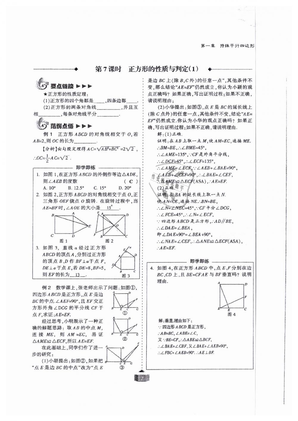 2018年蓉城课堂给力A加九年级数学全一册北师大版 第7页