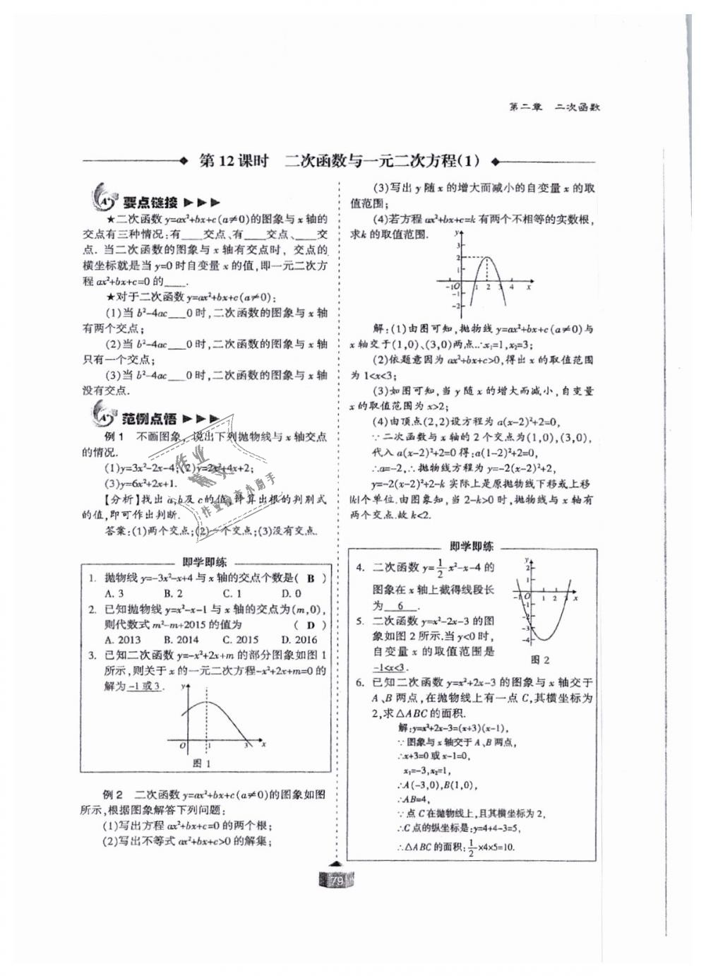 2018年蓉城課堂給力A加九年級(jí)數(shù)學(xué)全一冊(cè)北師大版 第79頁(yè)