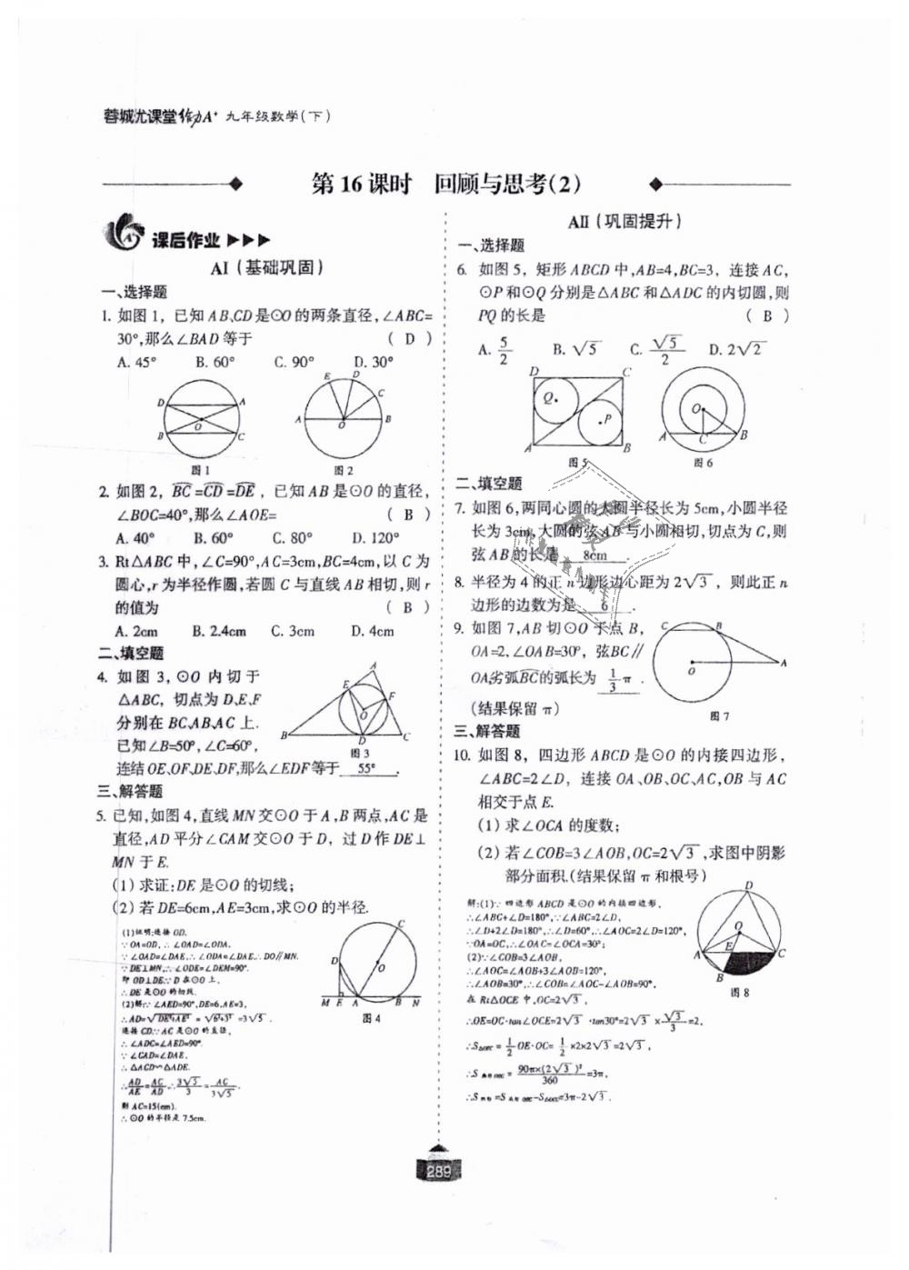 2018年蓉城課堂給力A加九年級數學全一冊北師大版 第290頁