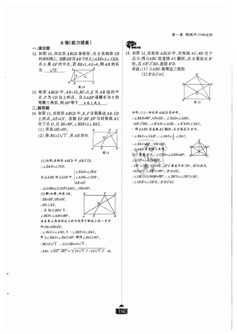 2018年蓉城課堂給力A加九年級數(shù)學(xué)全一冊北師大版 第117頁