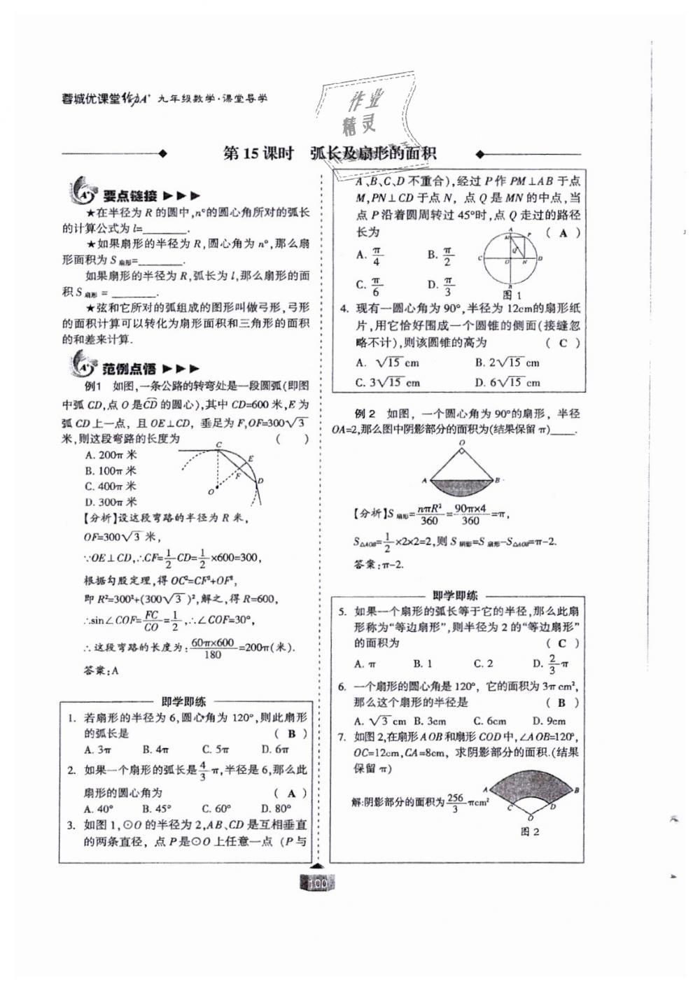 2018年蓉城課堂給力A加九年級(jí)數(shù)學(xué)全一冊(cè)北師大版 第100頁