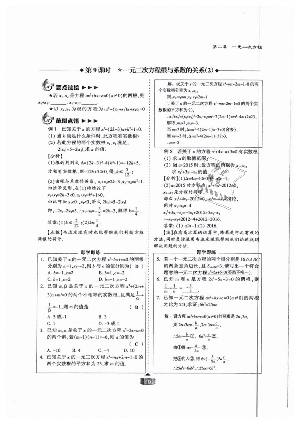 2018年蓉城課堂給力A加九年級數(shù)學(xué)全一冊北師大版 第19頁