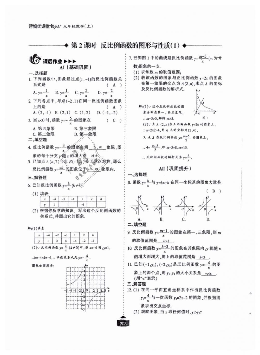 2018年蓉城課堂給力A加九年級(jí)數(shù)學(xué)全一冊(cè)北師大版 第204頁