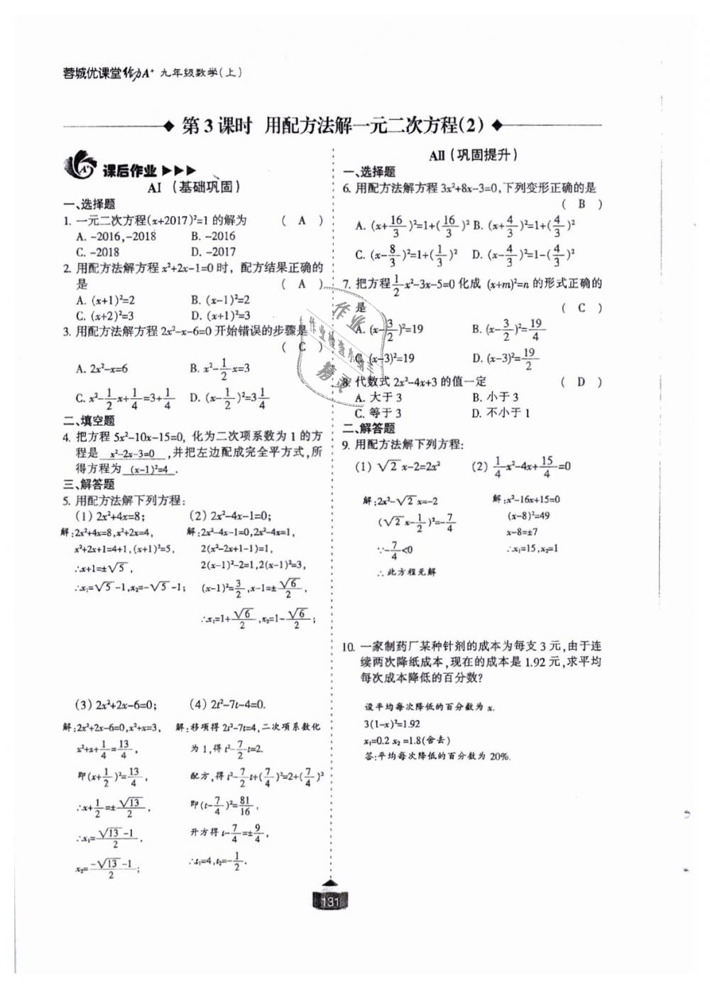 2018年蓉城课堂给力A加九年级数学全一册北师大版 第132页