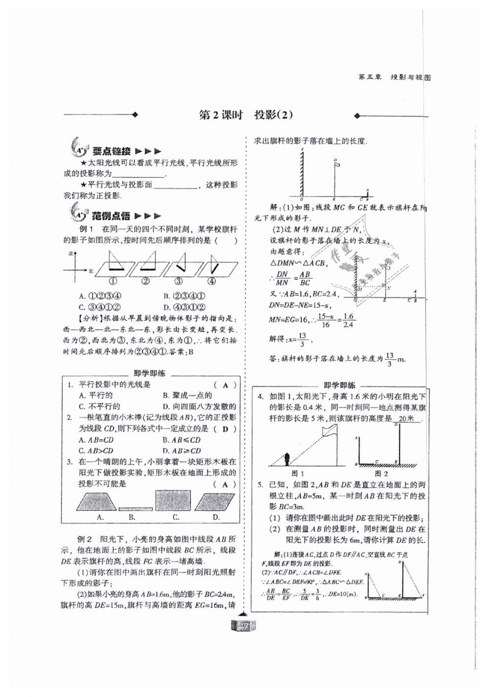 2018年蓉城课堂给力A加九年级数学全一册北师大版 第47页